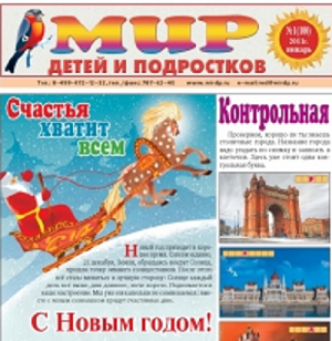 Мир детей и подростков